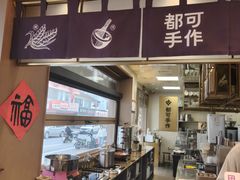 -都可手作(学士街手作店)