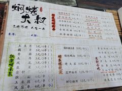 -焖烤大叔·烧烤羊肉串