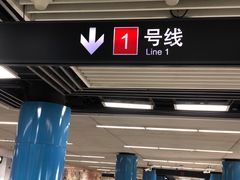 -汉中路(地铁站)