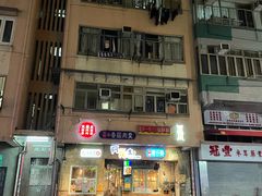 -阿元来了(西环店)