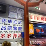 港式味道