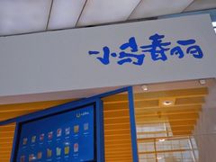门面-春丽小马(济南恒隆广场店)