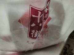 -桂发祥·直营(万德庄大街店)