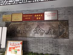-九炉分座(个园店)