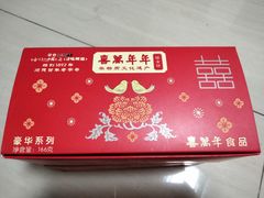 -喜万年年.嫁女饼.顺德特产(华侨城店)