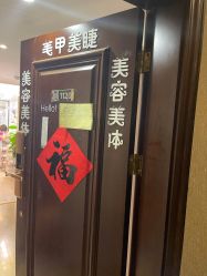 -椿禾家专业日式脱毛