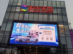 -阳光天地