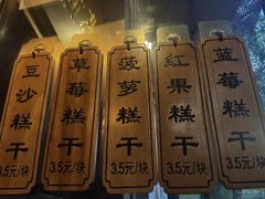 -芝兰斋糕干店(平山道店)