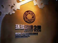 -天津自然博物馆