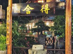 门面-猪肉婆私房菜(容桂总店)