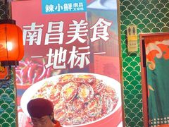 -辣小鲜·南昌大排档(船山路店)