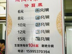 -周震馄饨