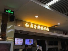 门面-红鼻子桂林米粉(金唐新光界店)