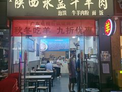 -丰登陕西水盆牛羊肉·泡馍