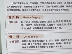 -上海仁爱医院
