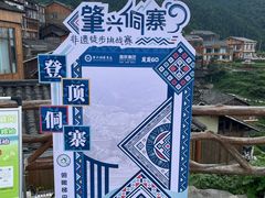 -堂安侗寨