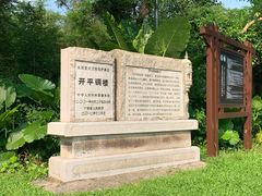 -开平碉楼文化旅游区马降龙景区