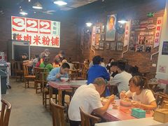 -322猪肉米粉铺