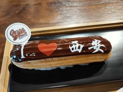 闪电泡芙-UMe·玖觅(曲江店)