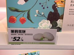 -嘉华鲜花饼(大理元帅府店)