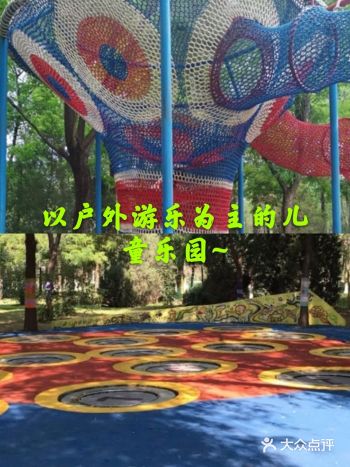 以户外游乐为主的儿童乐园~
