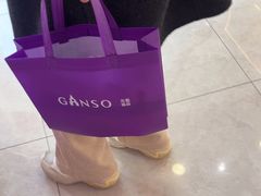 -GANSO元祖食品(滨湖万达店)