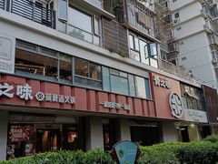 -骨之味·筒骨汤火锅(江头店)
