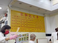 -麦文记面家(佐敦店)