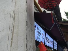 门面-瞻园面馆鸭血粉丝汤(老门东店)