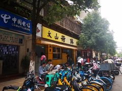 门面-文山荷鲜居(翠湖店)