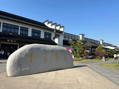 -镇江中国醋文化博物馆