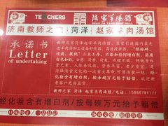 -教师之家赵家羊汤馆(东青龙街店)