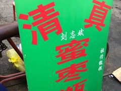 -马文章胖子甑糕(洒金桥店)