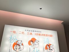 -长风拨筋养身(金虹桥店)