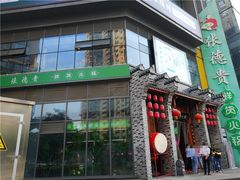 -东原时光道(秦园中路店)