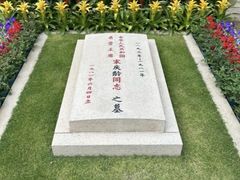 -宋庆龄陵园