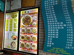菜单-龙记桂林米粉店(书城路店)