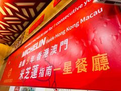 -一乐烧鹅(中环店)
