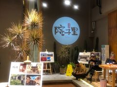 -墨居上隐·院子里火锅(峨眉店)