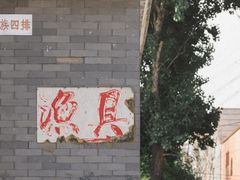 -华声天桥民俗文化园