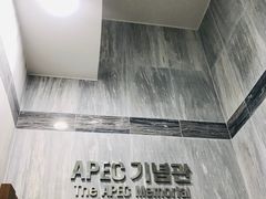 -釜山APEC峰会会议之家