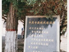 -延安杨家岭革命旧址