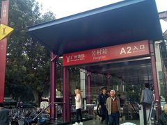 -芳村(地铁站)