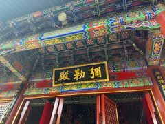 -宝通禅寺