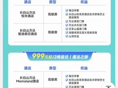 -长白山万达国际度假区