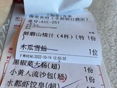 -海皇食府(水都假日酒店店)