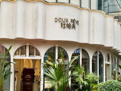-杜哈夫DOUX RÊVE·生日蛋糕(日月光店)