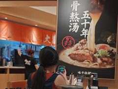 -味千拉面(广州白云机场T1西二店)