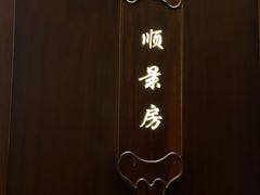 -聚福宝合苑食府(南头镇店)