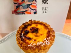 蛋挞-RUXU入续糖水铺与包(卓悦中心店)